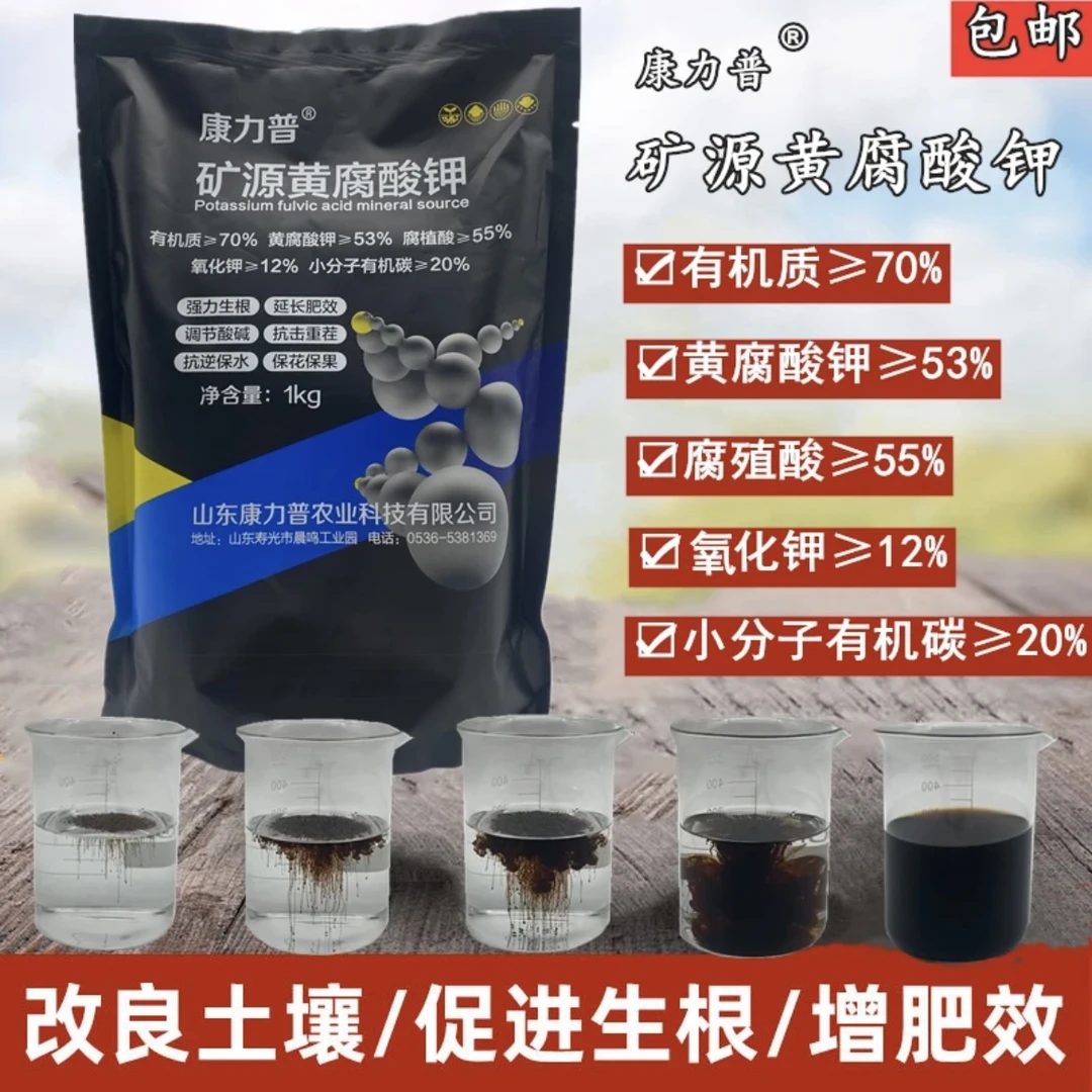 矿源黄腐酸钾生根调理土壤速溶快速钾肥高浓度新型肥改善平衡