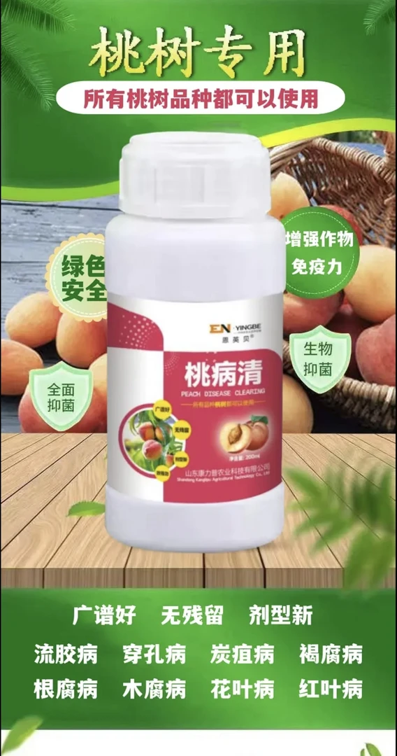 桃病清桃树专用肥预防各种病害微生物菌剂防治软腐病根腐病细菌病