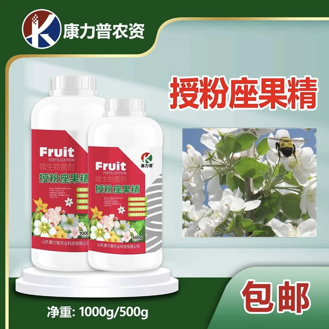 授粉座果精防落花叶面肥保花保果素微生物菌剂叶面喷施肥科技产品
