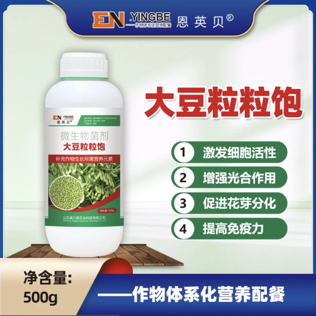 大豆粒粒饱大豆专用肥保花保荚籽粒饱满提质增产促根壮苗