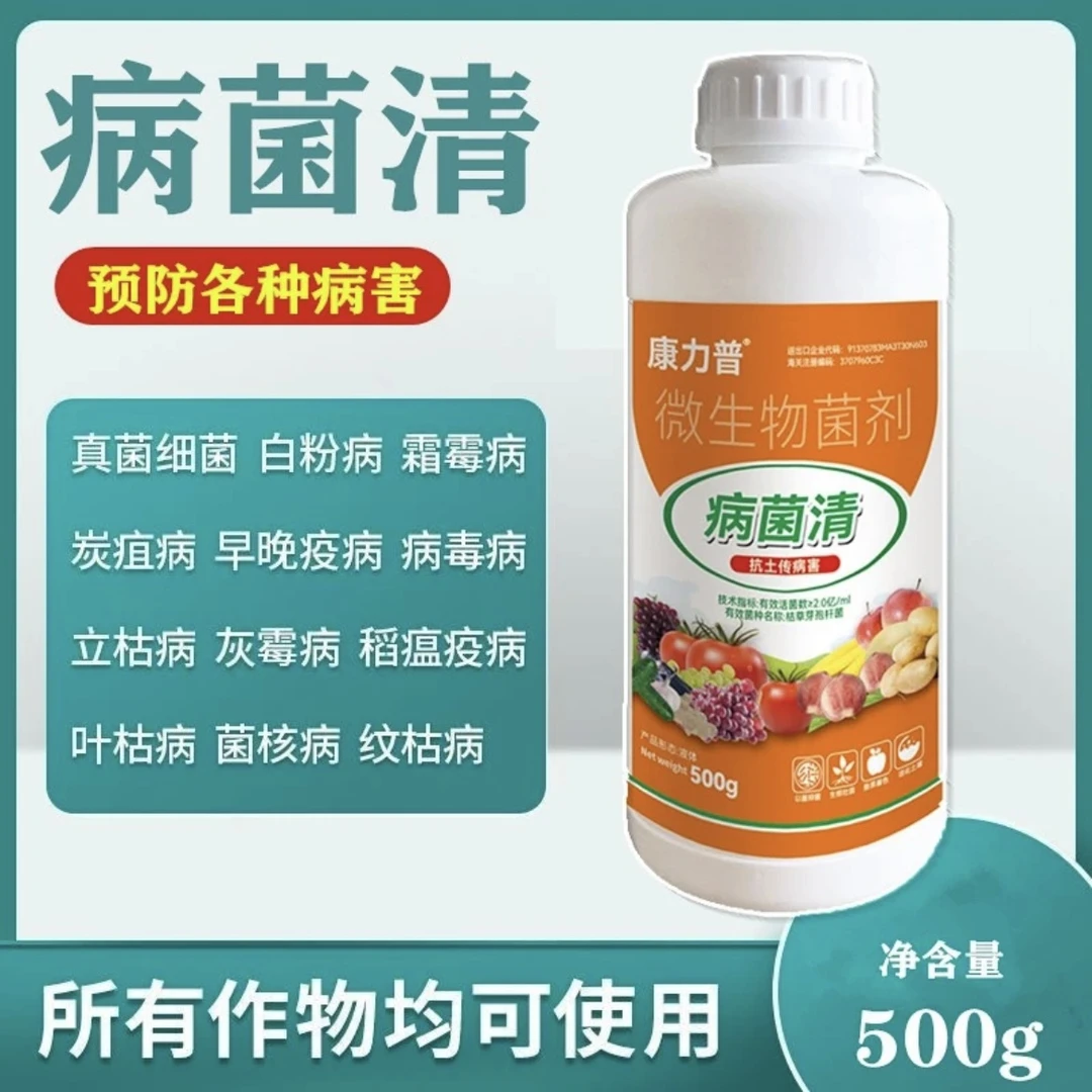病菌清瓜果蔬菜通用抗土传病害微生物菌剂白粉炭蛆病霜霉病灰霉病