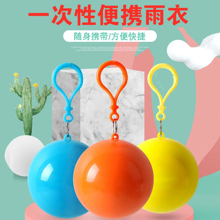 一次性雨衣成人压缩款加厚便携式雨衣球压缩雨披学生户外徒步应急