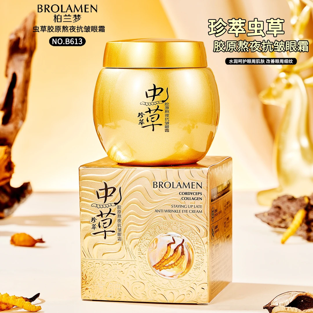 柏兰梦虫草胶原熬夜抗皱眼霜
