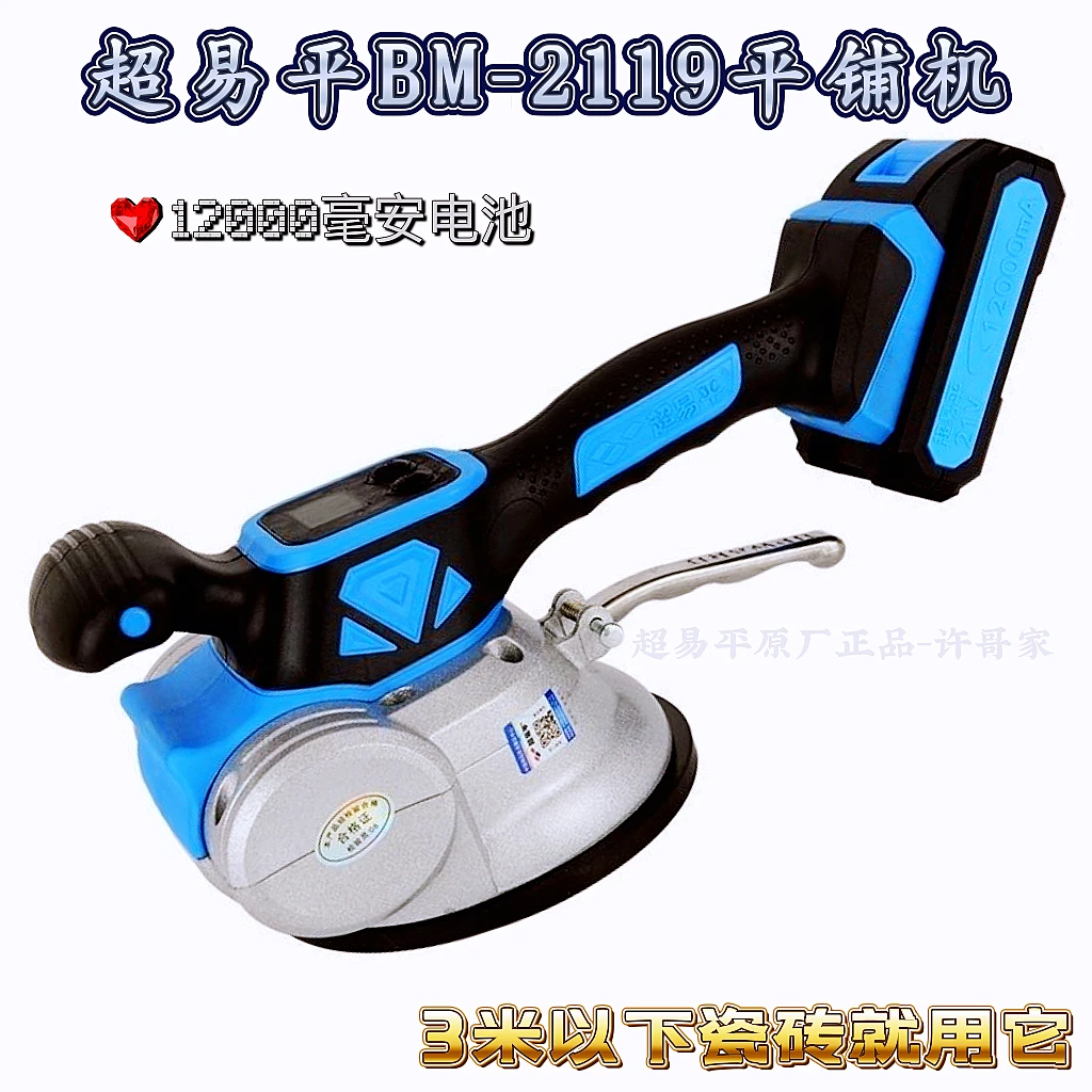 超易平新款BM-2119大功率平铺机 正品保障 原厂正品 大板震动器
