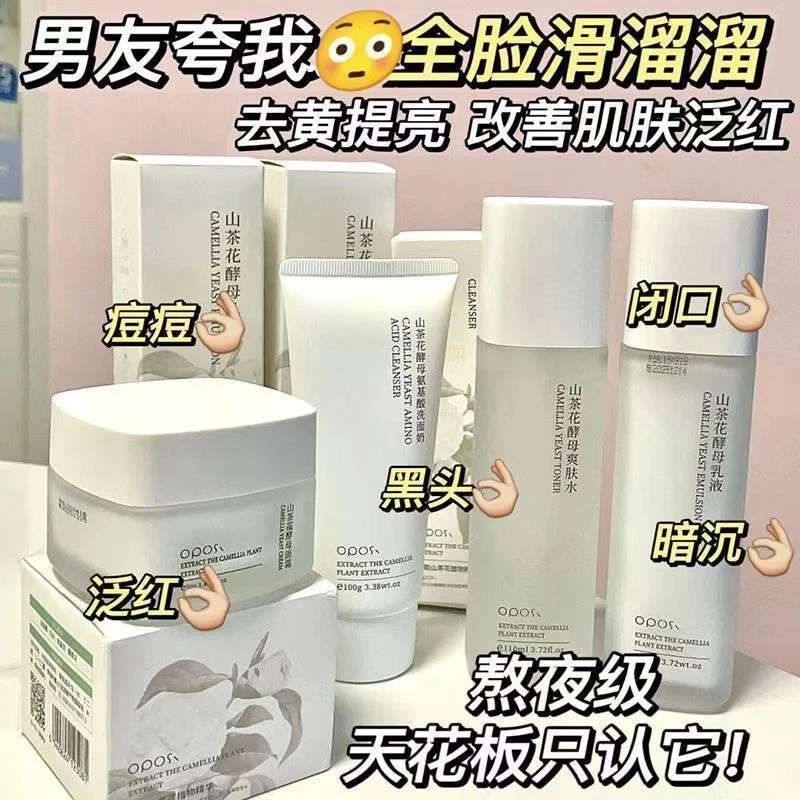 网红推荐山茶花水乳液护肤补水保湿熬夜去黄提亮控油面霜深层护理