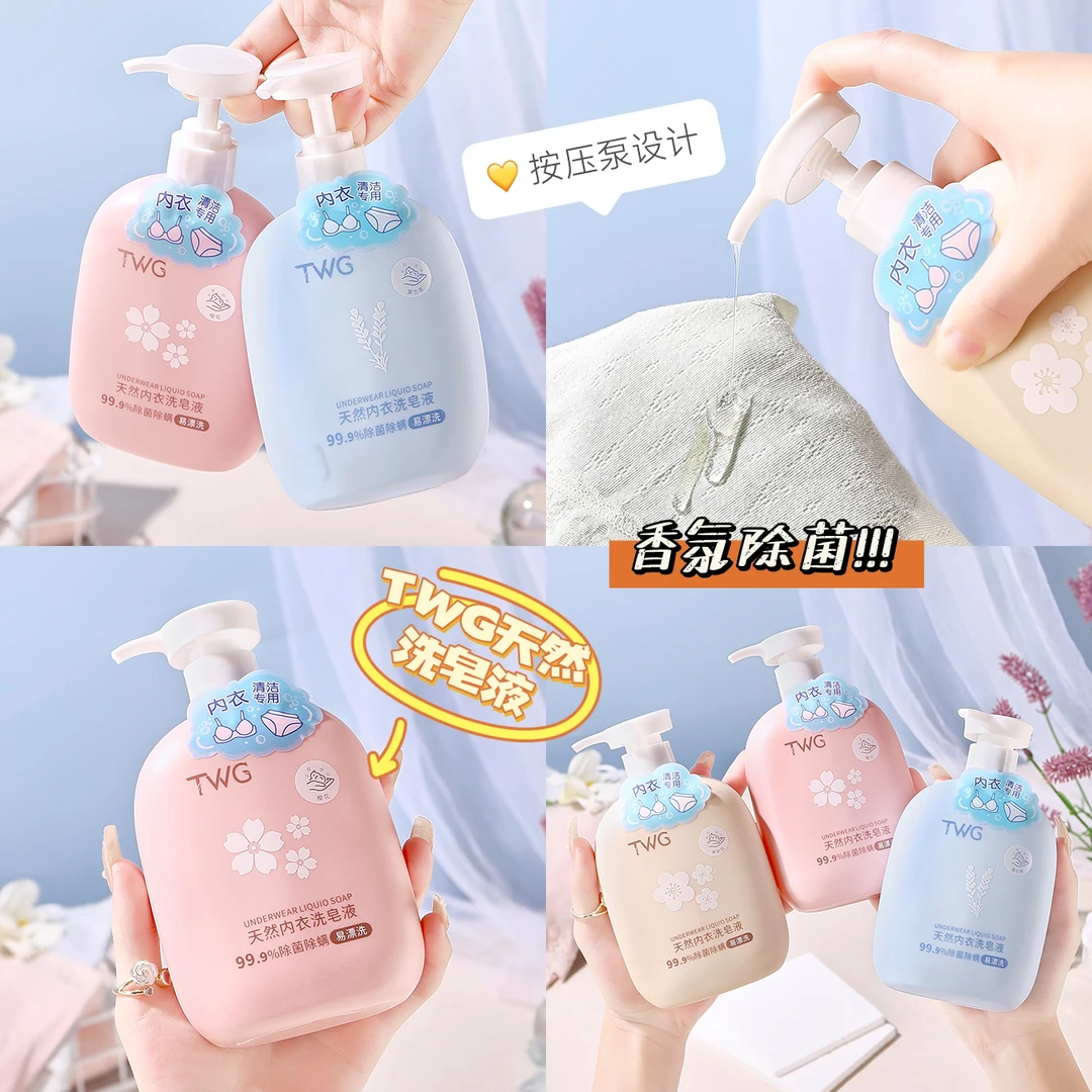 正品内衣洗皂液内裤除菌专用洗衣清洁血渍内衣裤去异味除螨学生党