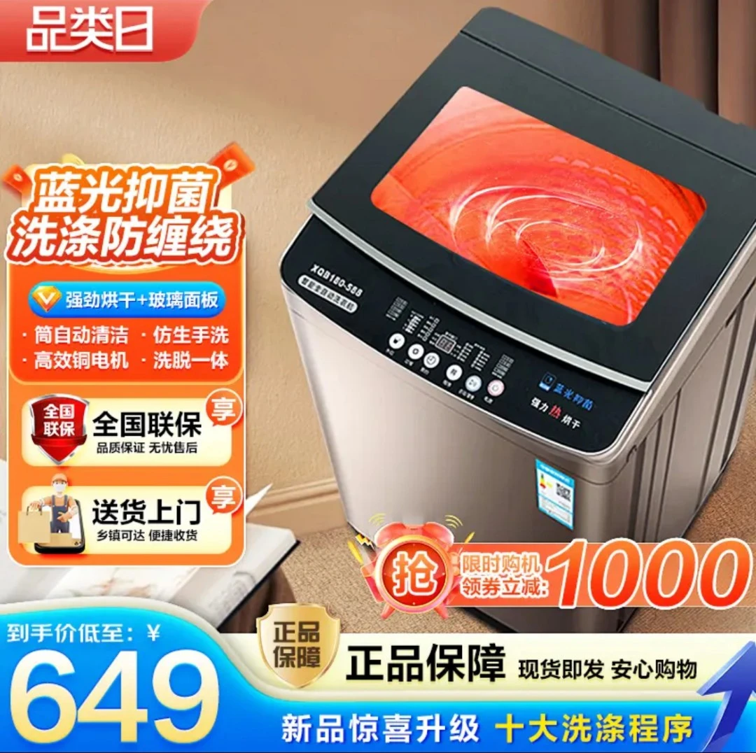 【热烘干款】全自动洗衣机波轮蓝光抑菌大容量两用一体机家用公寓