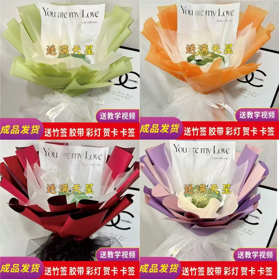 DIY花束现成免包好半成品生日鲜花包装纸礼物女男朋友老公婆零食