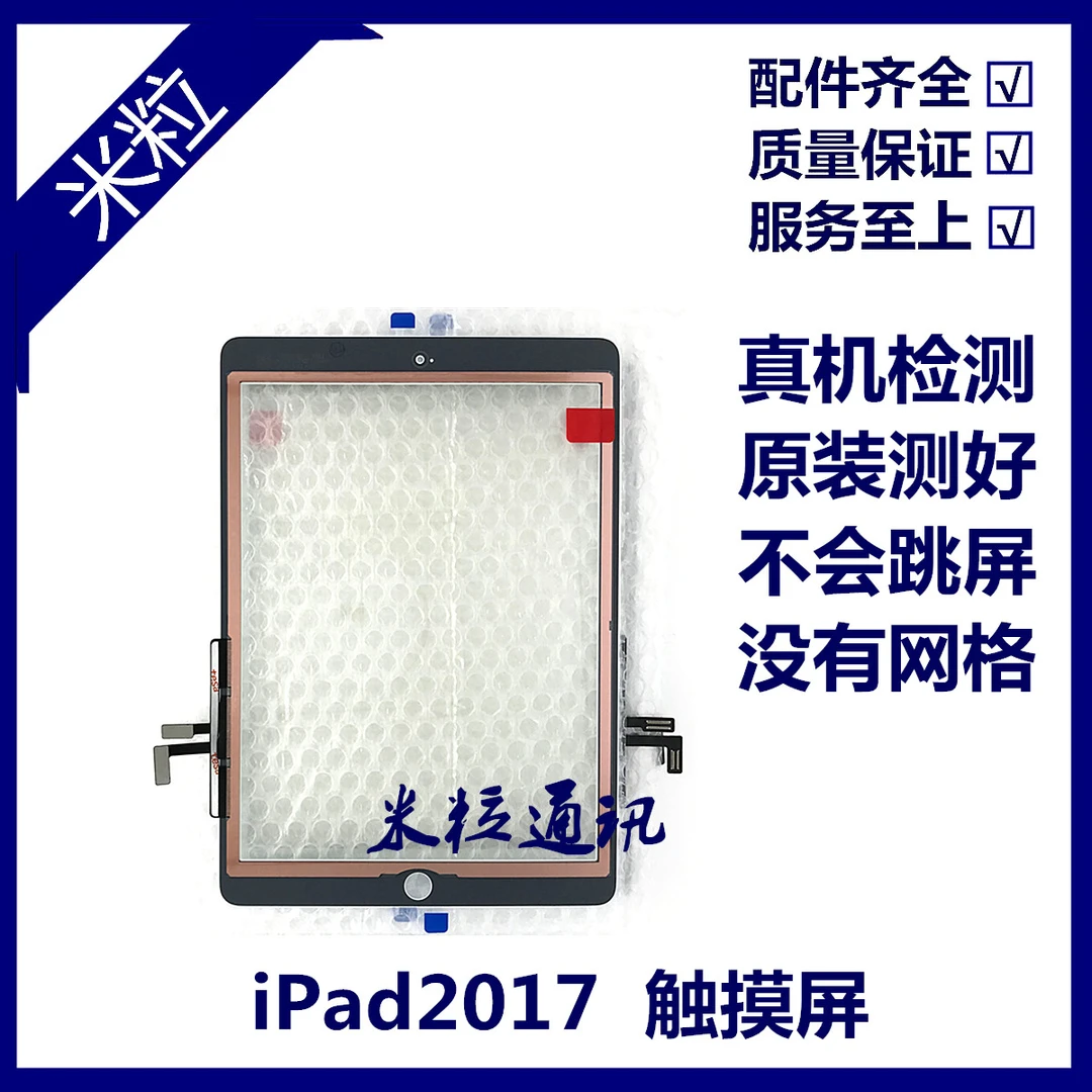 适用平板新款iPad2017触摸外屏A1822触摸屏盖板A1823玻璃屏幕