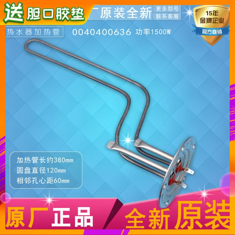 适用0040400636适用海尔电热水器加热管ES80H- ES40H- ES60H-QB(Q