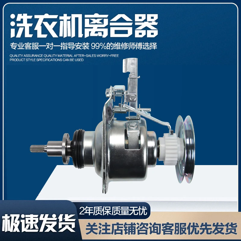 适用小天鹅洗衣机减速离合器总成TB80V20 TB80-1818H TB90-1818H