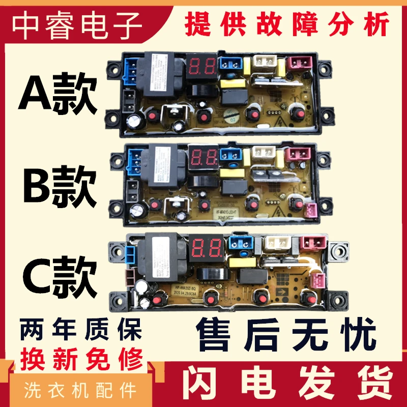 志高全自动洗衣机电脑版XQB75-3801 模糊控制电路主板HF-WA20AZ-2