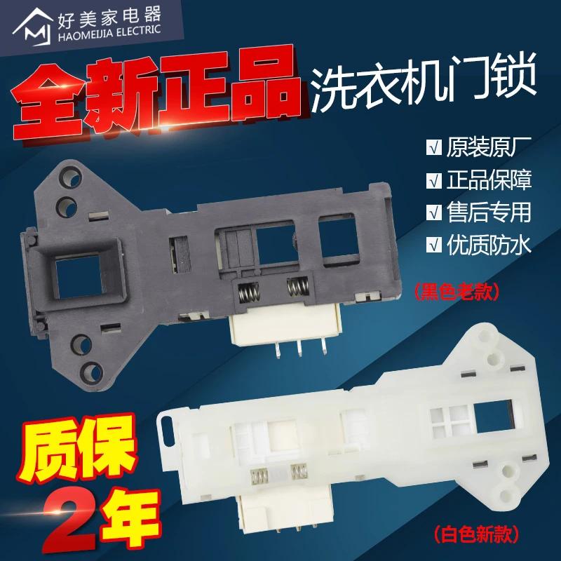 格兰仕滚筒洗衣机电子门锁XQG60-A708C A7308 A7608 UG612门开关