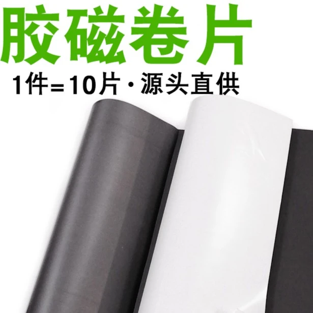 宽幅磁卷软磁片1米*0.5米 磁性橡胶磁铁贴教学吸铁石磁力磁吸贴片