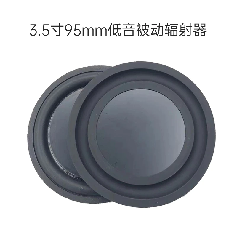 95MM3.5寸音箱被动辐射器重低音共振膜DIY低频辅助无源扬声器