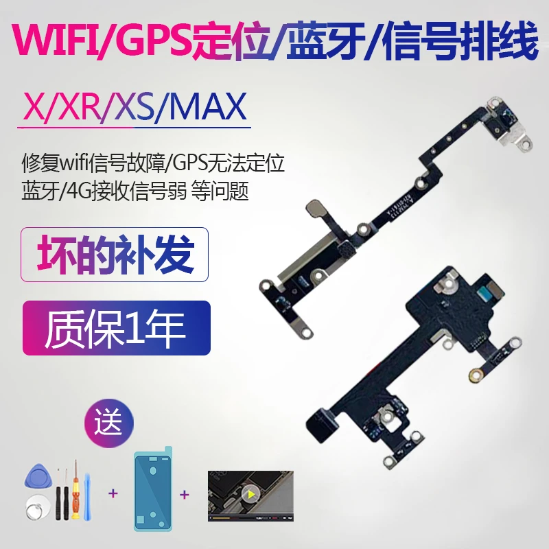 适用iphone苹果X天线XR信号线XS导航GPS定位PRO蓝牙wifi线MAX