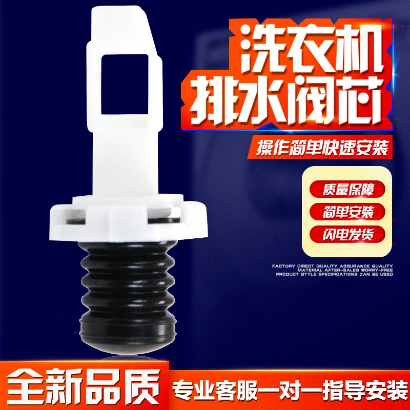 威力洗衣机排水阀芯XQB65-6579/6566A 60-6099 80-8088水堵胶塞圈
