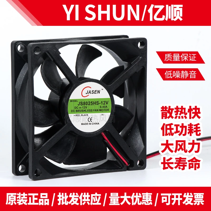 散热器全新8CM厘米JS8025HS-12V伏0.40A干衣机配件烘干机风扇