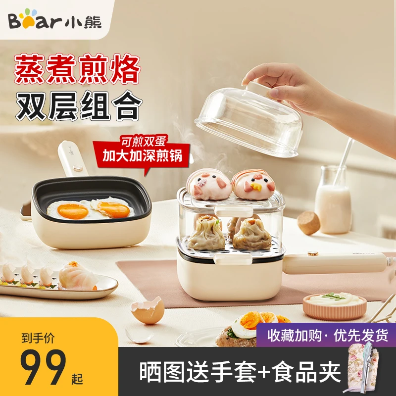 小熊蒸蛋器自动断电家用小型多功能双层煮蛋器早餐机煎鸡蛋神器