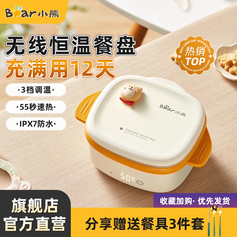 小熊恒温碗宝宝辅食婴儿专用保温加热饭盒免注水无线智能电子充电