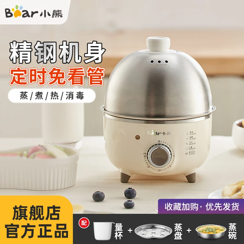 小熊蒸蛋器自动断电家用煮蛋器学生宿舍防干烧鸡蛋羹神器蒸蛋机