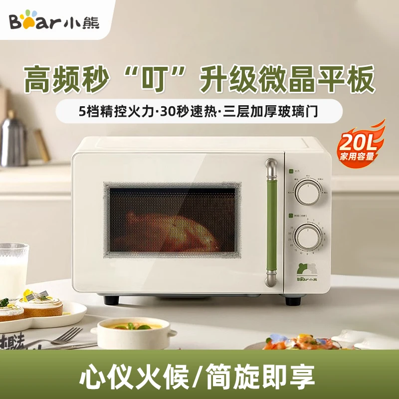 小熊微波炉家用小型迷你智能平板光波炉多功能一体智能加热微波炉