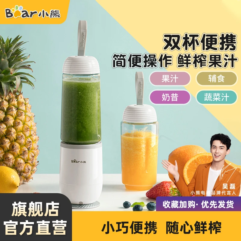 小熊高颜值家用多功能小型便携式炸果汁料理机迷你电动搅拌机双杯