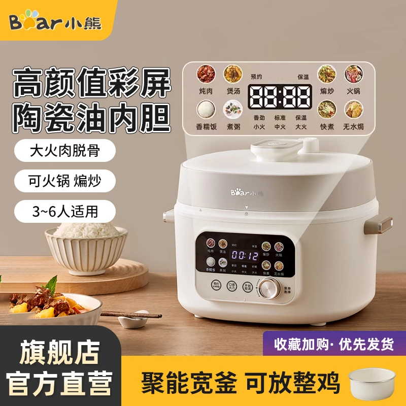 小熊电压力锅多功能全自动智能高压锅陶瓷油电饭煲家用煮粥煲汤锅