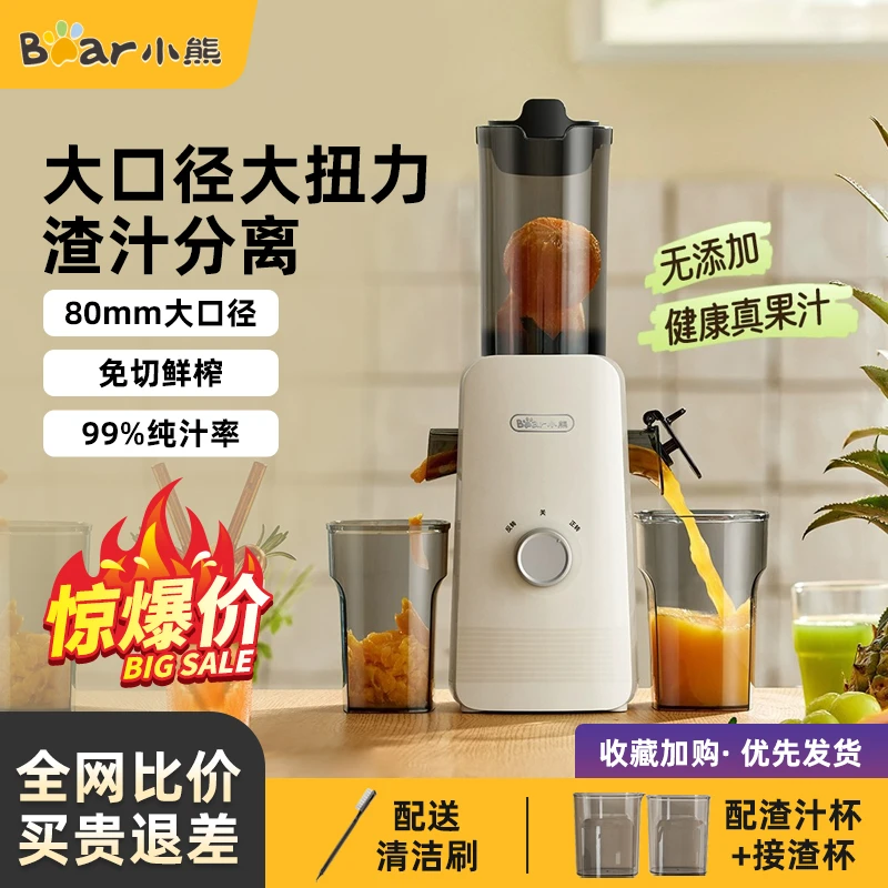 小熊原汁机大口径电动榨汁机汁渣分离家用全自动易清洗慢榨果汁机