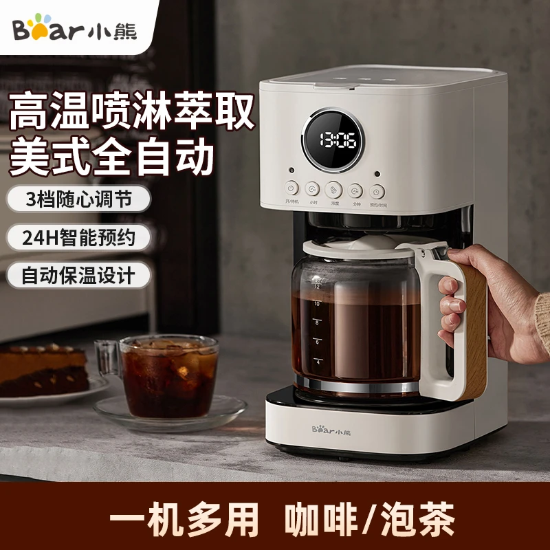 小熊咖啡机办公室全自动高温萃取一体式滴漏美式黑咖啡机煮茶泡茶