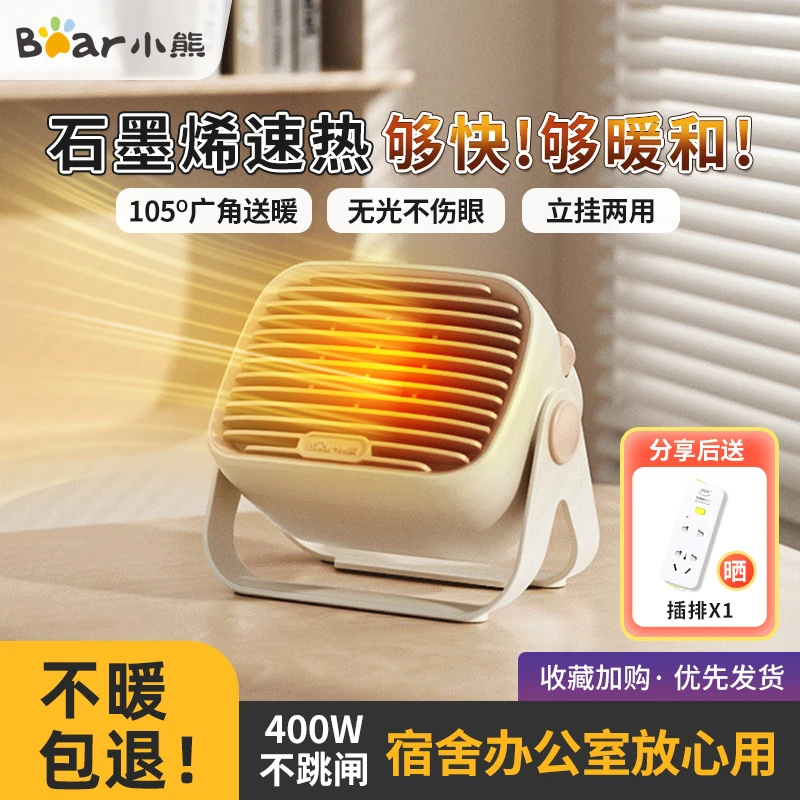 小熊取暖器桌面暖风机节能小型电暖气家用办公室迷你热风机小太阳