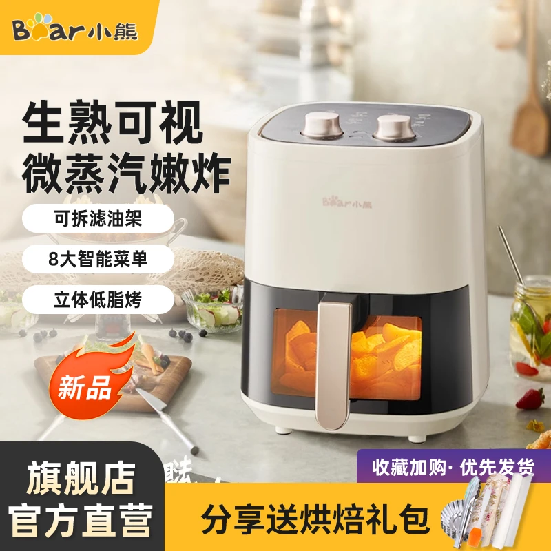 小熊空气炸锅4.5L低脂可视化炸锅微蒸汽电炸锅多功能电烤箱一体机