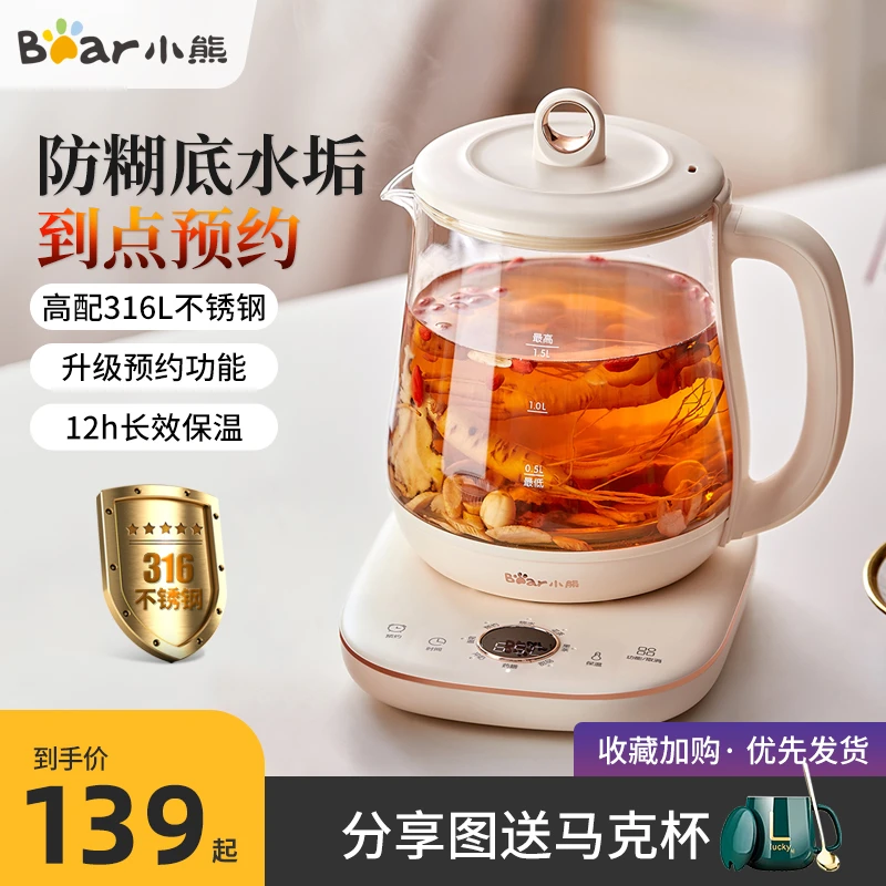 小熊养生壶家用多功能办公室全自动智能保温花茶煮茶器大容量恒温