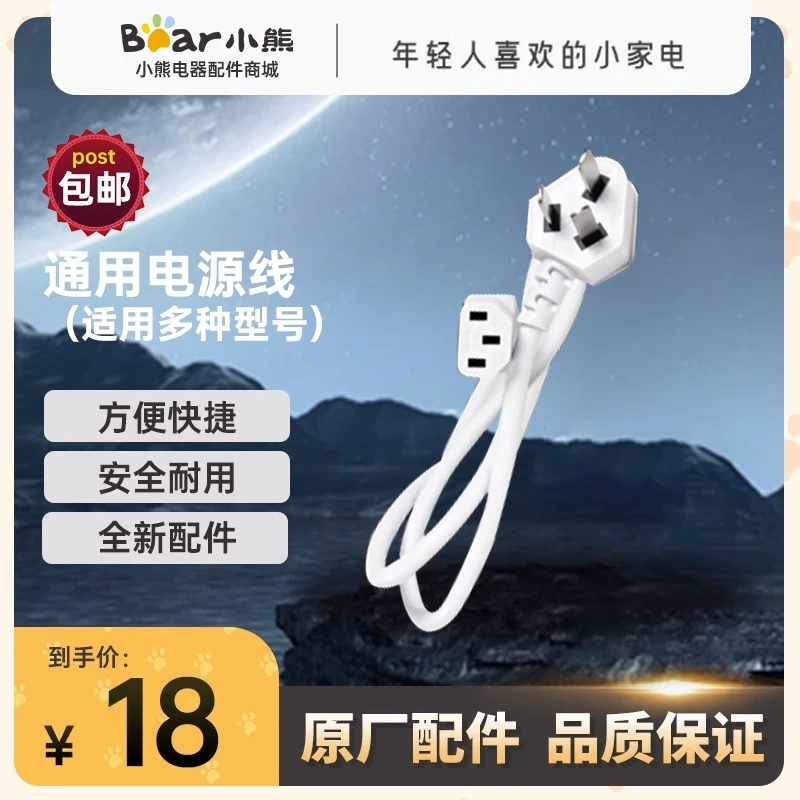 小熊电器电源线配件加热适配电热饭盒电蒸锅电饭煲电炖盅电热锅