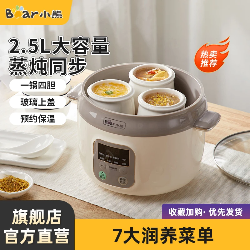 Bear/小熊 DDZ-C25X6电炖盅隔水炖家用多功能上蒸下炖煮粥煲汤锅