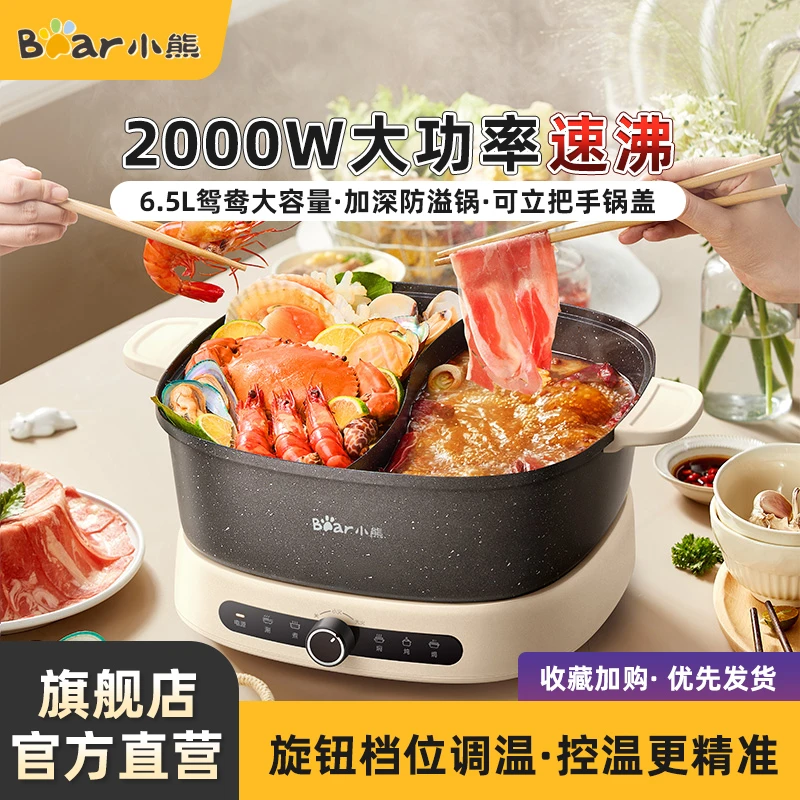 小熊鸳鸯电火锅家用6.5L大容量电热锅多功能一体速沸电煮锅不粘锅