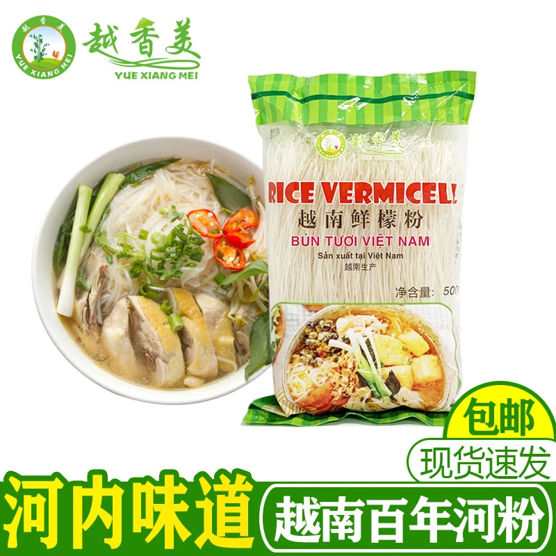 【越香美鲜檬粉】（干米粉）