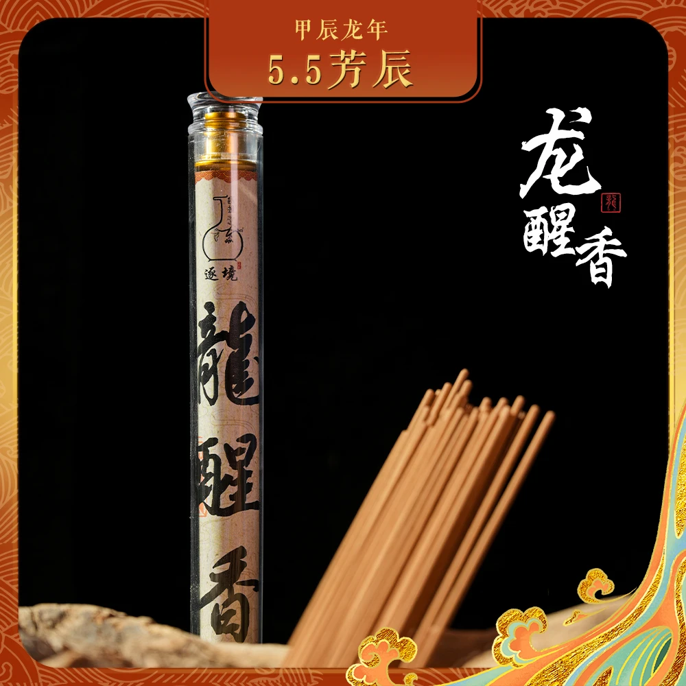 逐境香养-（特推） · 龙醒香 20g线香