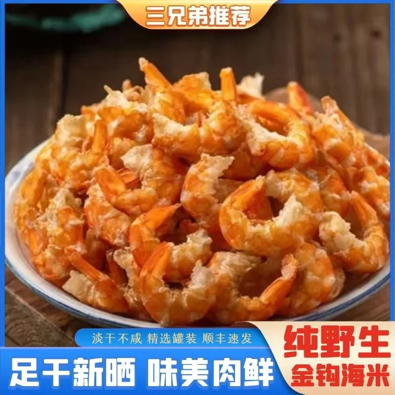 【三兄弟】大小不均匀的本港野生干虾仁干金钩海米渔民自晒干500g