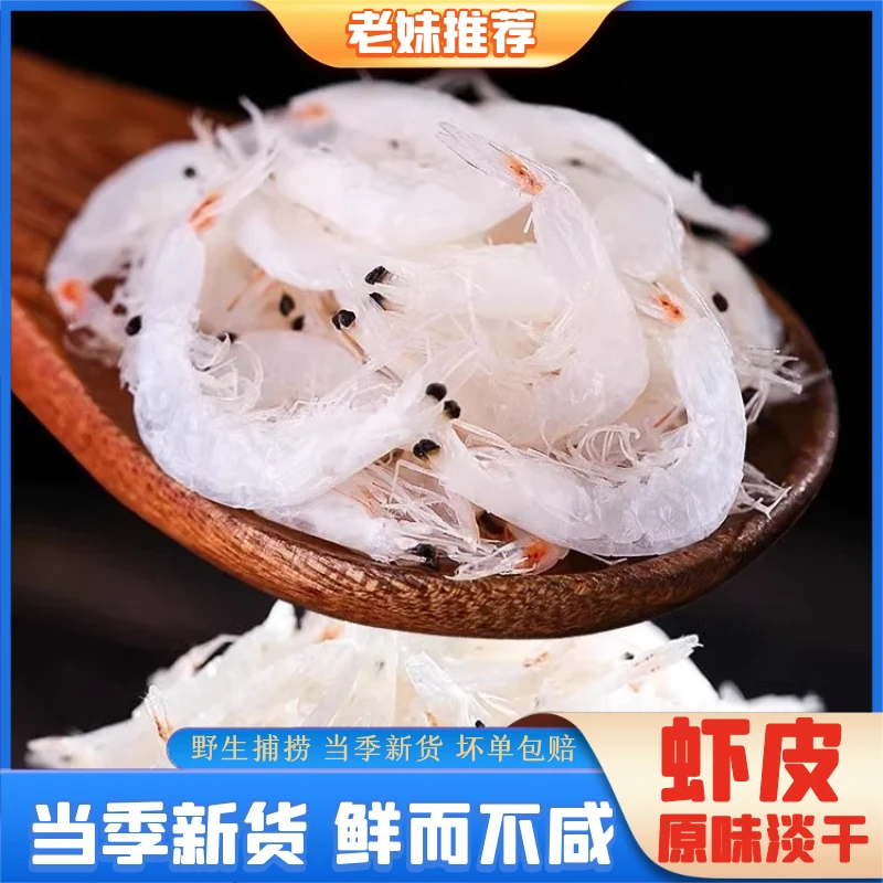 【老妹海鲜】虾皮500g海鲜干货海米虾米辅食淡干新鲜虾干海米即食