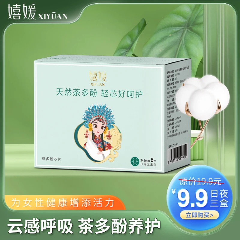 【官方】嬉媛超吸收茶多酚净味卫生巾日夜组合草本清新透气【3盒装】