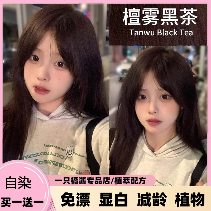 檀雾黑茶色染发膏剂学生自己染发不刺激不伤发纯植物天然遮盖白发