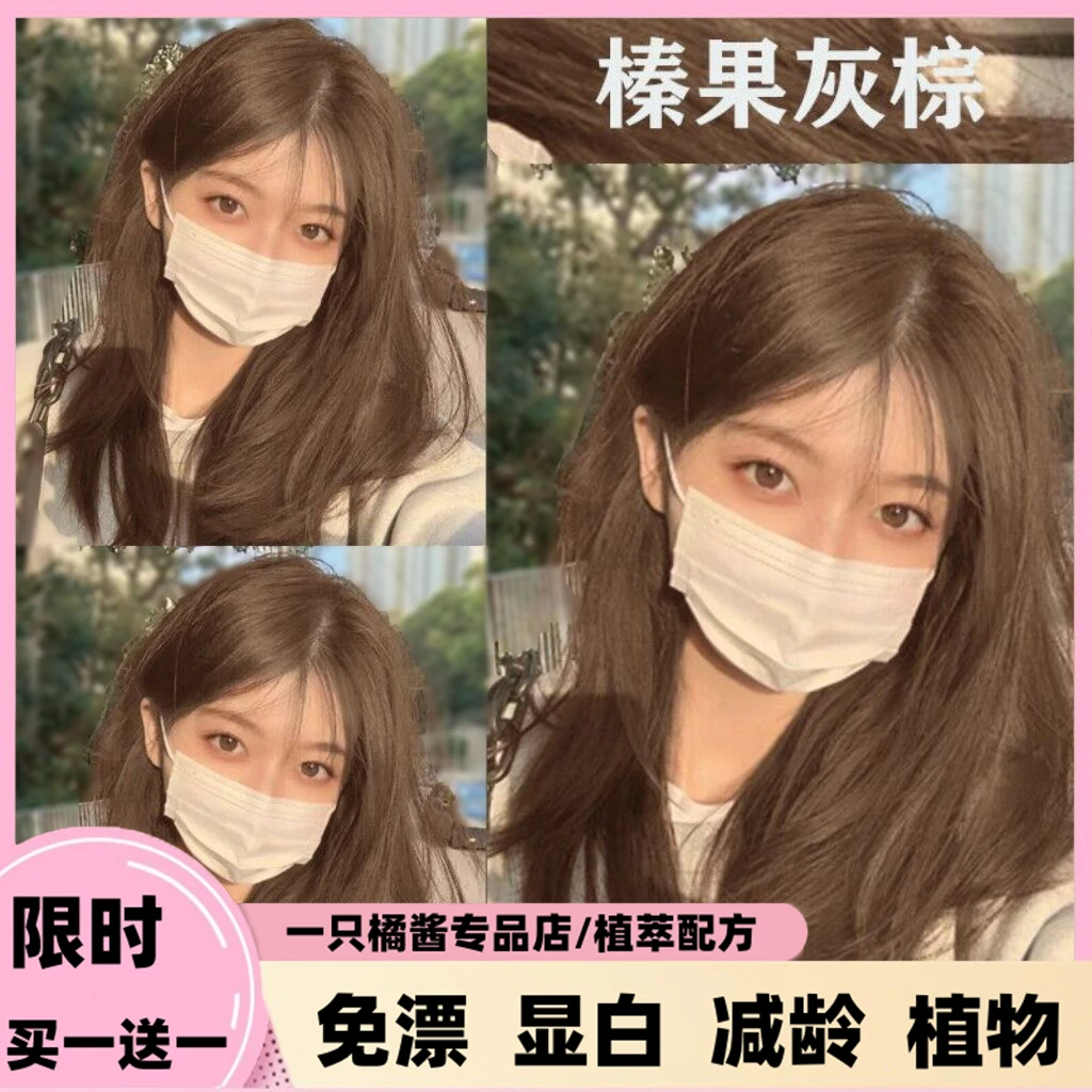 【买一送一】榛果灰棕染发膏植物天然家用染发剂不伤发免漂发色推荐