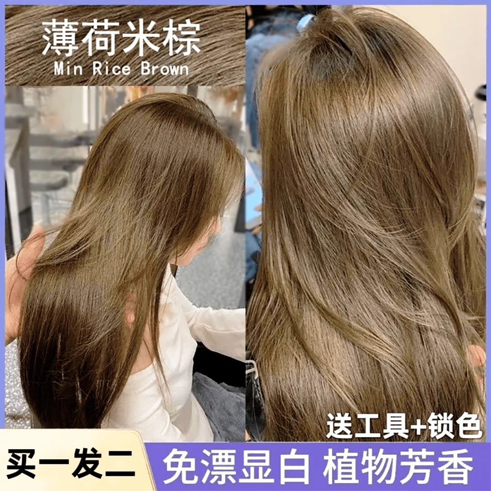 【买一赠一】薄荷米棕色染发膏免漂显白不伤发流行色闷青色蓝黑灰色