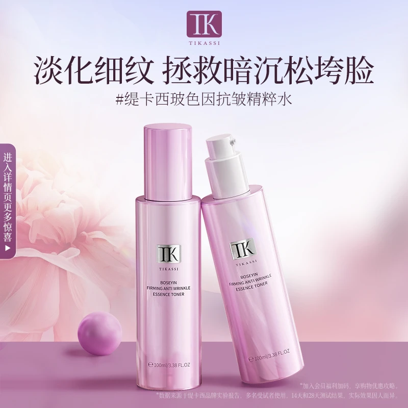 玻色因抗皱精粹水补水保湿精华湿敷水乳去黄紧致提亮护肤套装