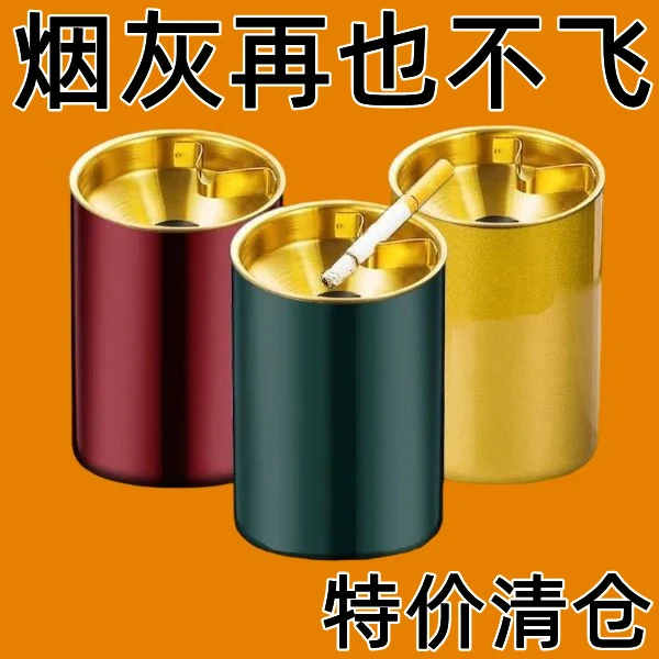 【车载烟灰缸】家用创意烟灰缸ins高颜值防灰飞客厅防风烟缸加厚