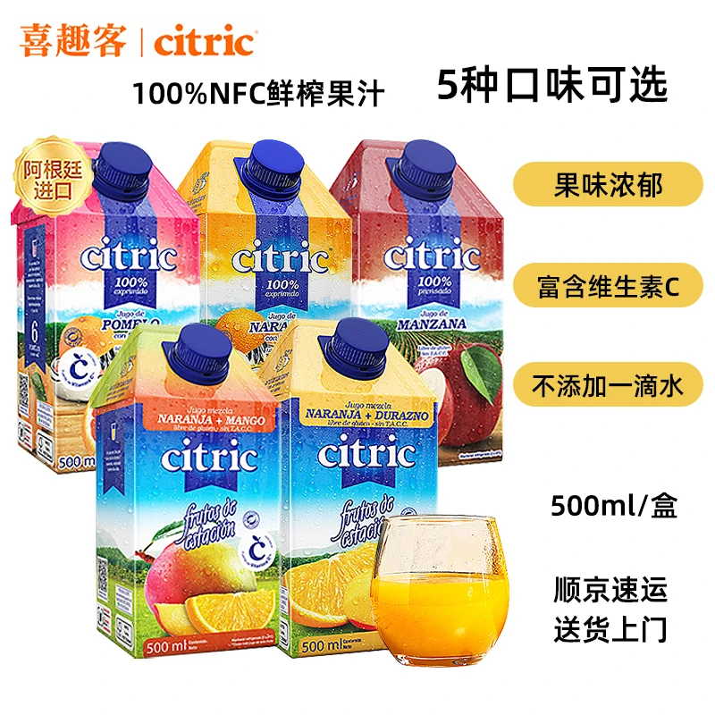【500ml】喜趣客进口nfc纯果汁鲜榨果汁100%西柚苹果橙芒橙桃橙汁