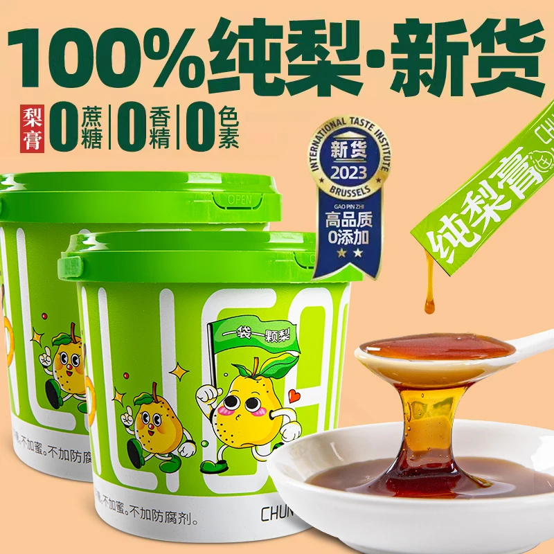 梨膏桶纯秋梨膏便携老人儿童非清润冲饮办公室嗓肺