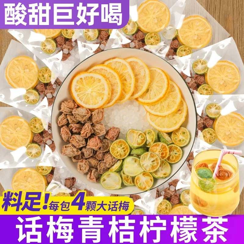 【4颗话梅】话梅柠檬茶青桔柠檬片冻干金桔柠檬茶冷泡水果茶茶包女
