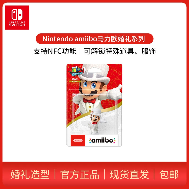 Switch马力欧系列amiibo游戏模型道具电玩周边耀西手办婚礼造型